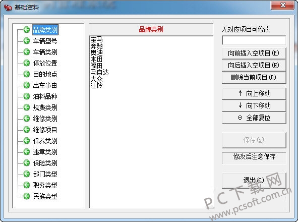 求索车辆管理系统截图