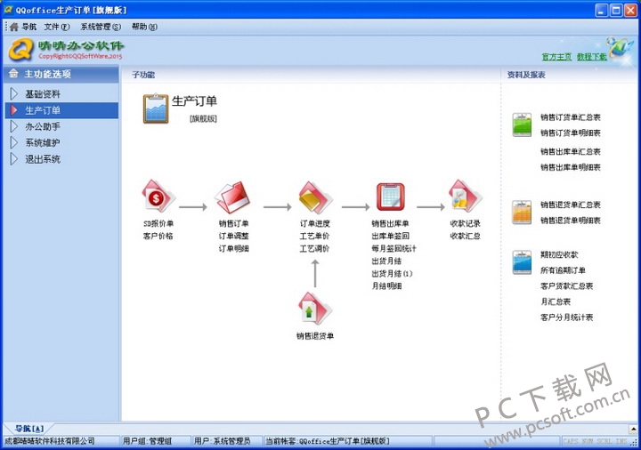 qqoffice生产订单管理系统-2.jpg