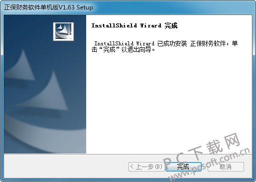 正保财务软件截图