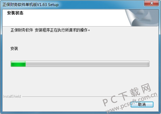 正保财务软件截图