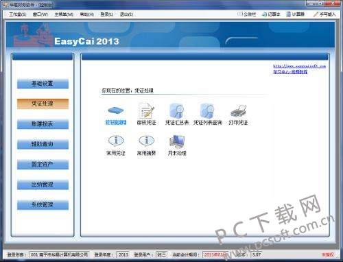 华易财务软件截图
