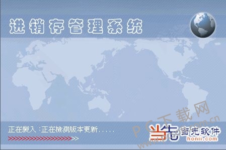 当先进销存软件-4.jpg