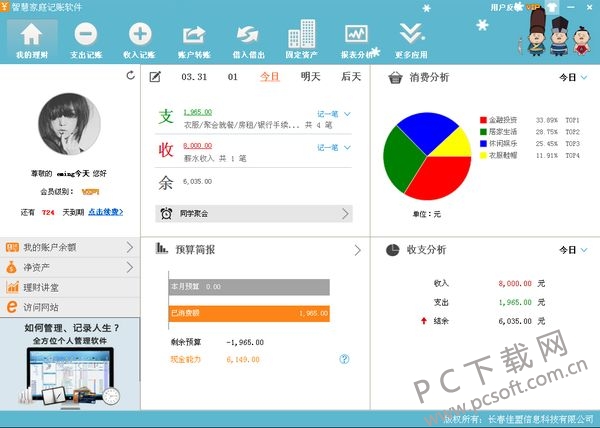 智慧家庭记账软件-2.jpg