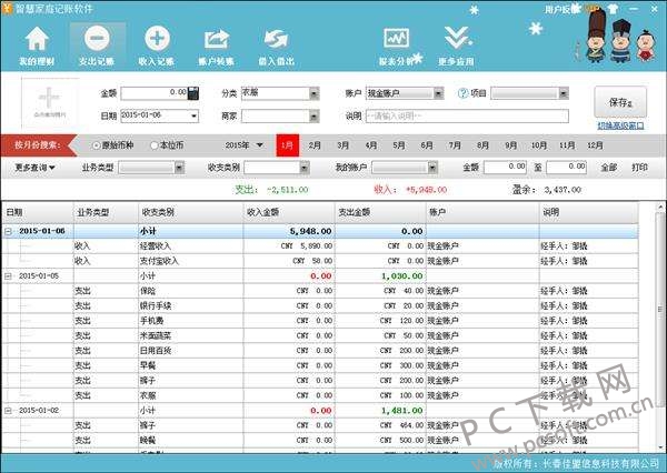 智慧家庭记账软件-1.jpg