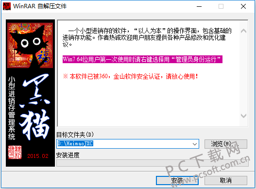 黑猫小型进销存管理系统-0.png