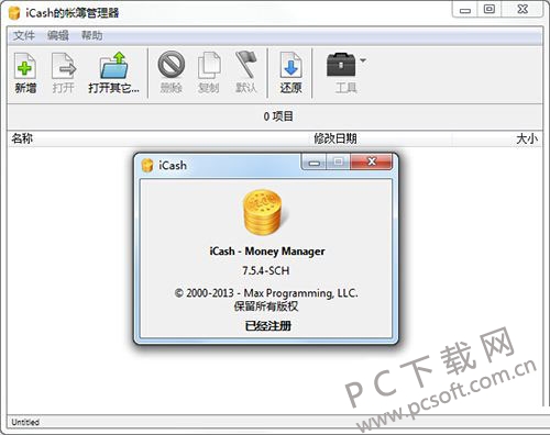 Maxprog iCash(个人理财软件)截图
