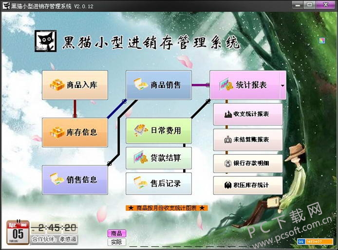 黑猫小型进销存管理系统-1.jpg