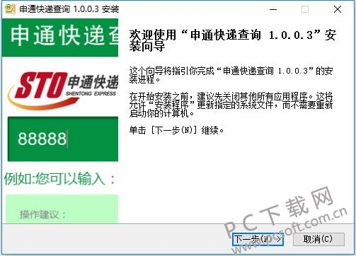 申通快递查询-2.jpg