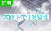 效能工作任务管理段首LOGO