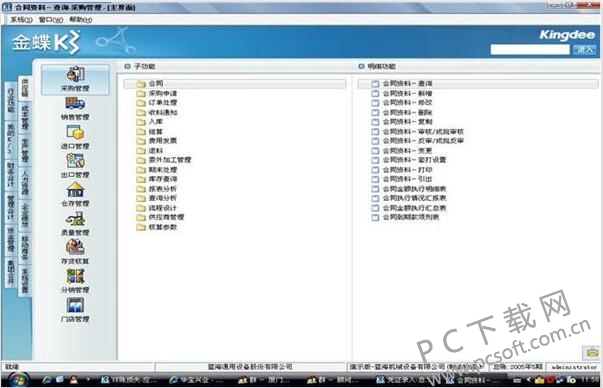 金蝶k3财务软件截图