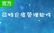 易特仓库管理软件段首LOGO
