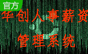 华创人事薪资管理系统段首LOGO