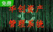 华创资产管理系统段首LOGO