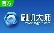 刷机大师(PC)段首LOGO