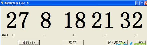 随机数字生成器截图