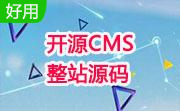 开源CMS整站源码段首LOGO