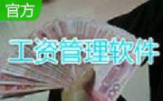 ah工资管理软件段首LOGO