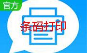 方竹标签打印条码打印段首LOGO