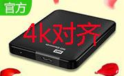 西数硬盘4k对齐工具（WDAlign）段首LOGO