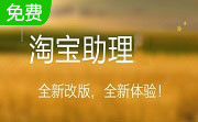 淘宝助理段首LOGO