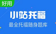 小站托福段首LOGO