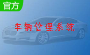 百盛运输车辆管理系统段首LOGO