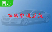 东兴挂靠车辆管理系统段首LOGO
