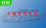 求索车辆管理系统段首LOGO