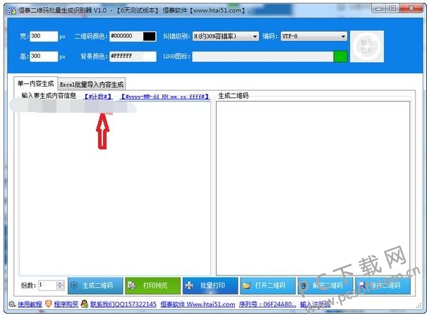 恒泰二维码批量生成识别器截图