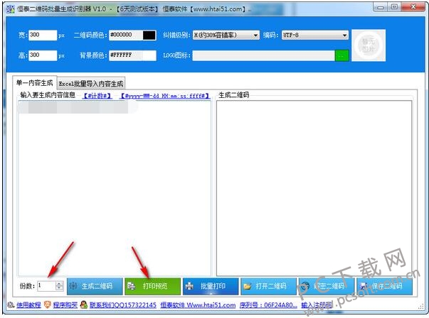 恒泰二维码批量生成识别器截图