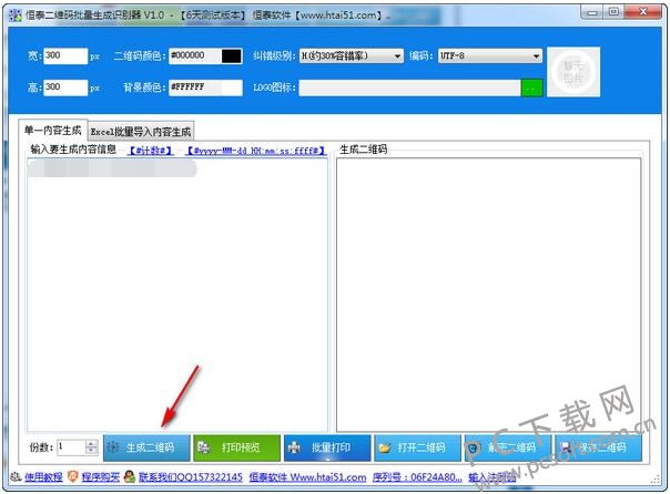 恒泰二维码批量生成识别器截图