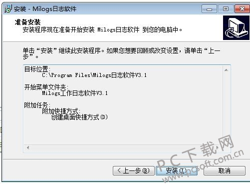 milogs工作日志软件截图