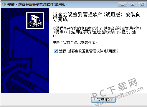 越客微信会议签到系统截图