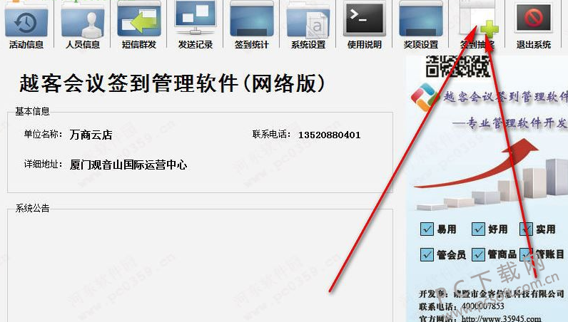 越客微信会议签到系统截图