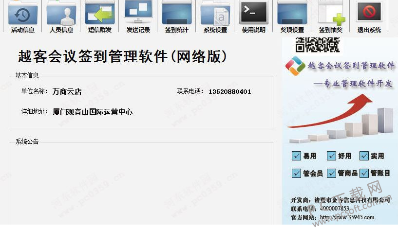 越客微信会议签到系统截图