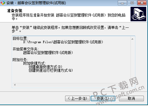 越客微信会议签到系统截图