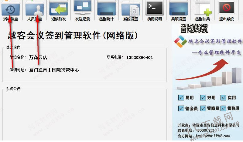 越客微信会议签到系统截图