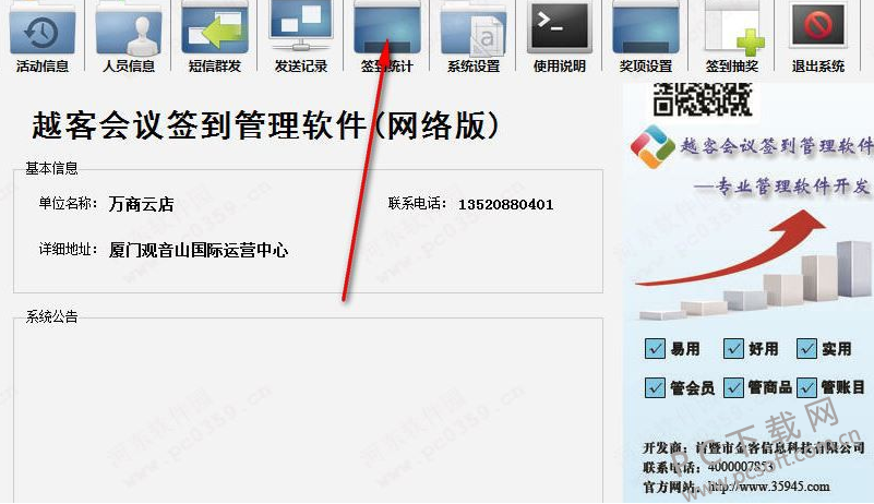 越客微信会议签到系统截图