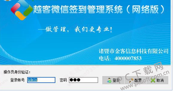 越客微信会议签到系统截图