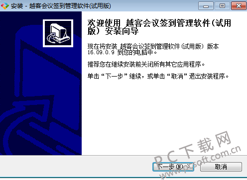越客微信会议签到系统截图