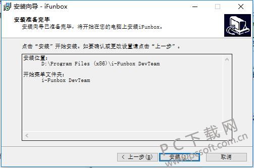 iFunBox截图