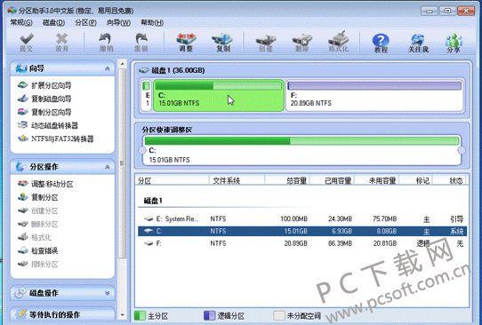分区助手专业版下载