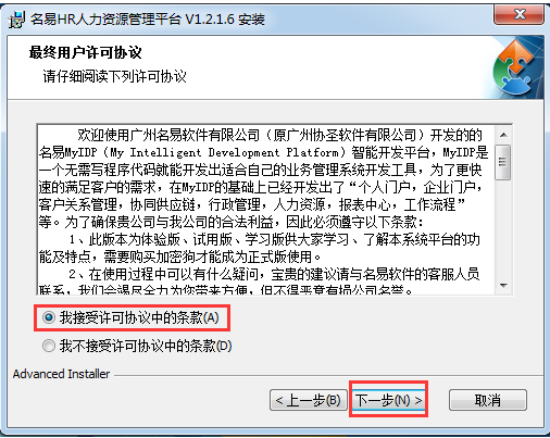 名易HR人力资源管理系统截图