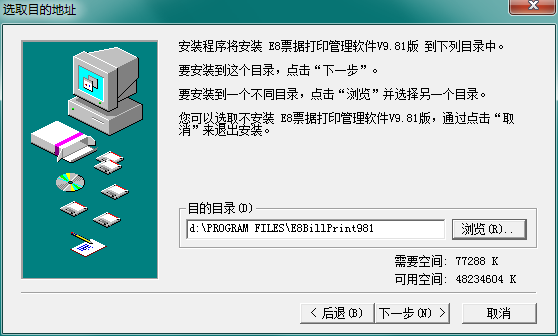 E8票据打印软件截图