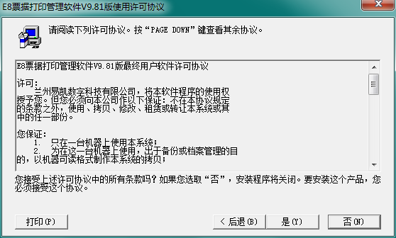 E8票据打印软件截图