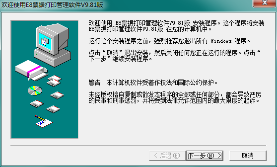 E8票据打印软件截图
