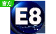 E8票据打印软件段首LOGO