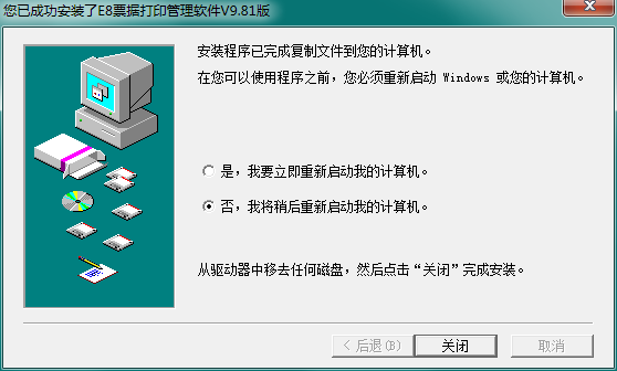 E8票据打印软件截图