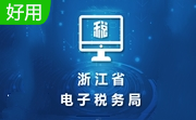 浙江省自然人税收管理系统扣缴客户端段首LOGO