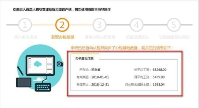 自然人税收管理系统扣缴客户端湖北省